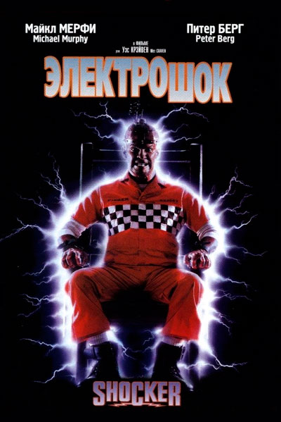 Электрошок