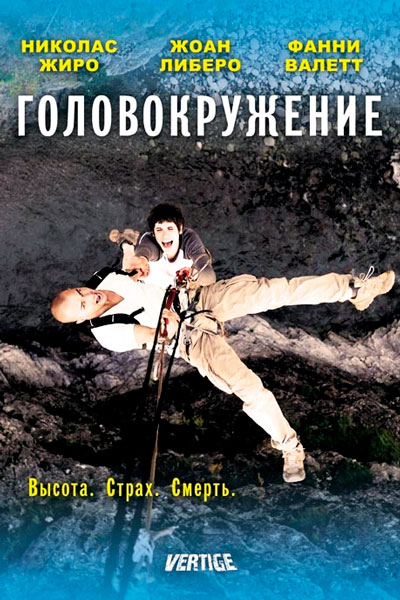 Головокружение