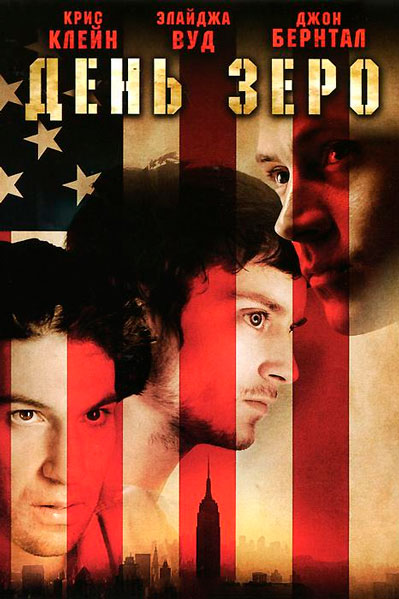День Зеро