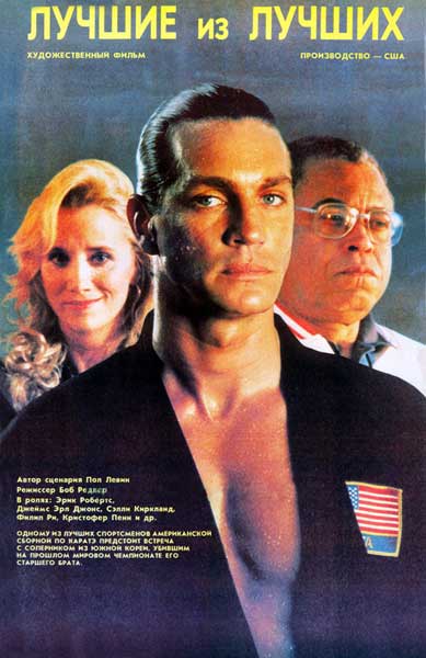 Лучшие из лучших