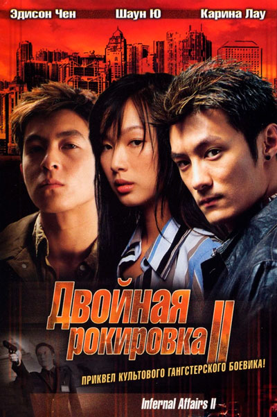 Двойная рокировка 2