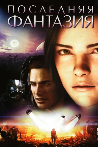 Последняя фантазия