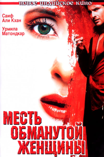 Месть обманутой женщины