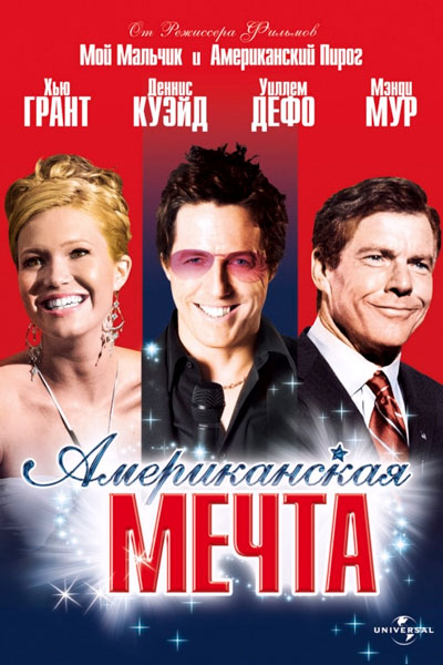 Американская мечта