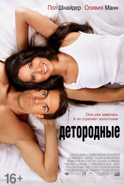 Детородные