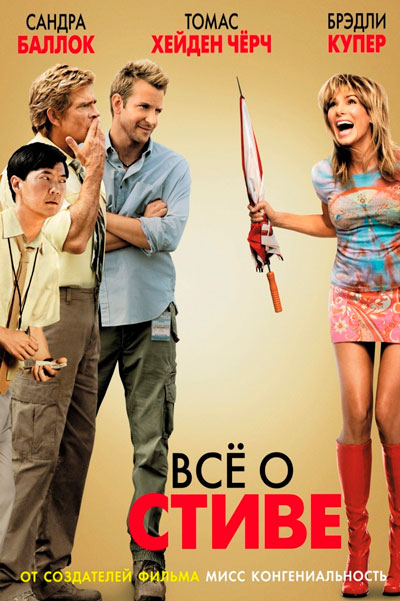 Всё о Стиве