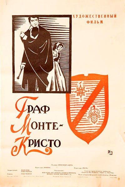 Граф Монте-Кристо