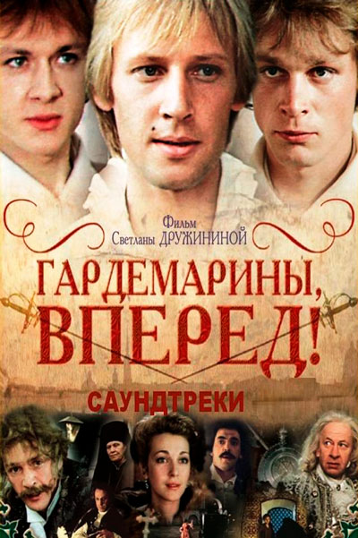 Виват, гардемарины!