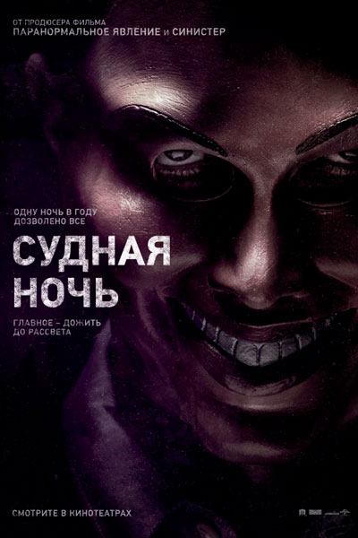 Судная ночь