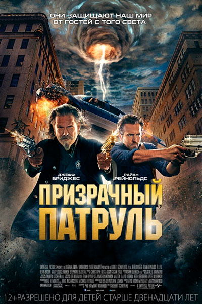 Призрачный патруль