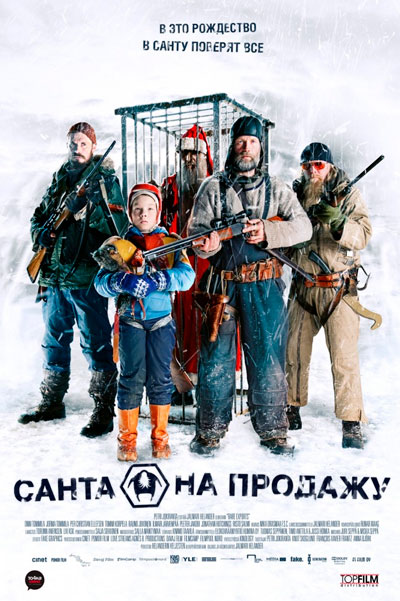 Санта на продажу