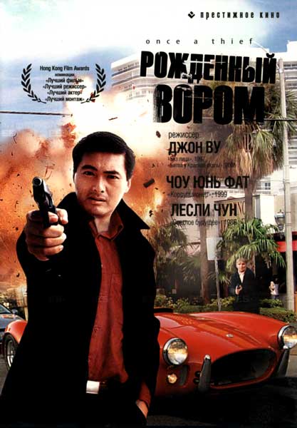 Рожденный вором