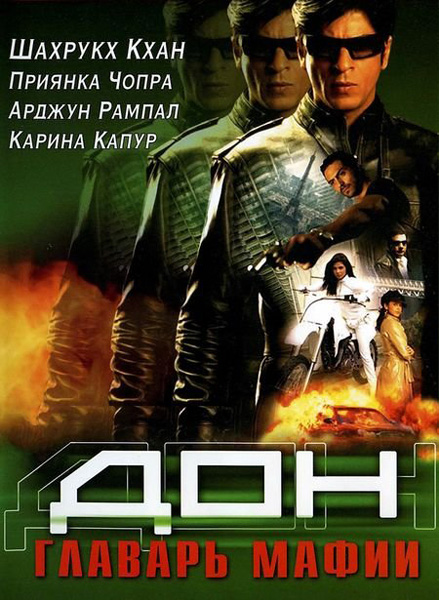 Дон: Главарь мафии