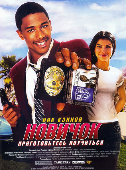 Новичок
