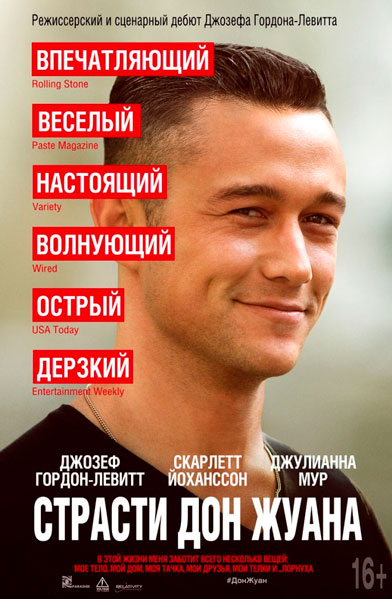 Страсти Дон Жуана