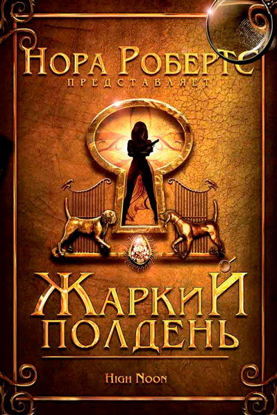 Жаркий полдень