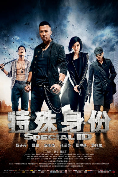 Особая личность