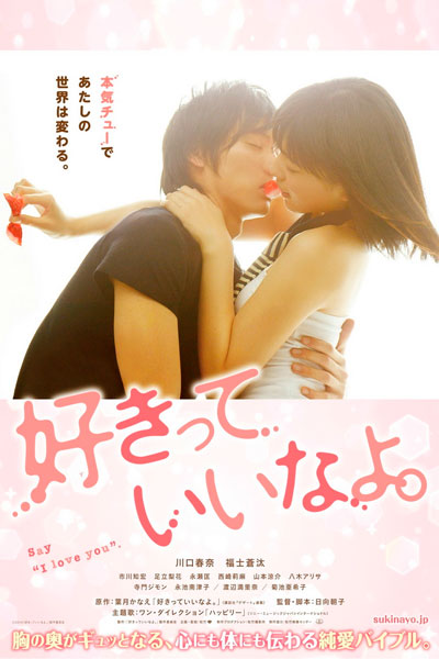 Скажи: Я люблю тебя