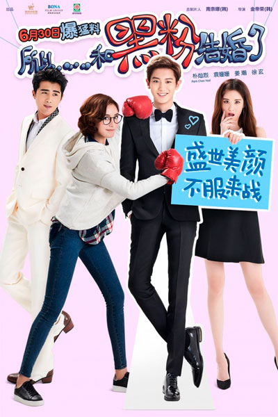 Так я женился на антифанатке