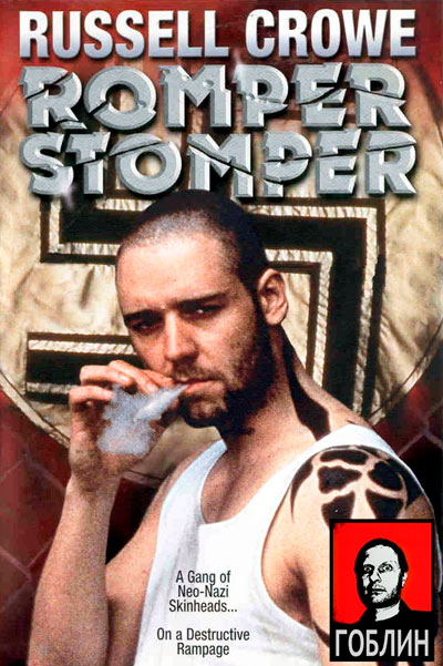 Скины - (Перевод Гоблина)