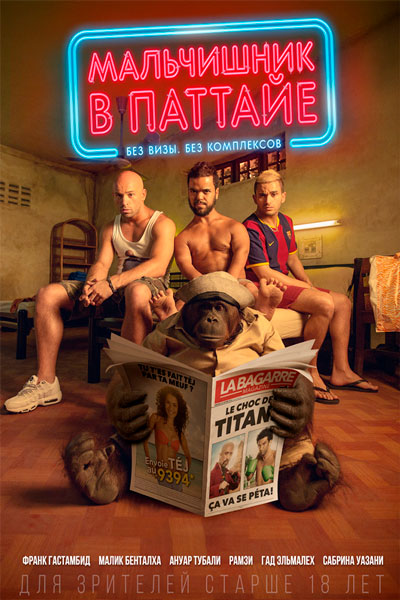 Мальчишник в Паттайе