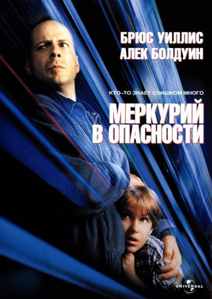 Меркурий в опасности