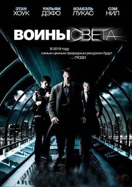 Воины света