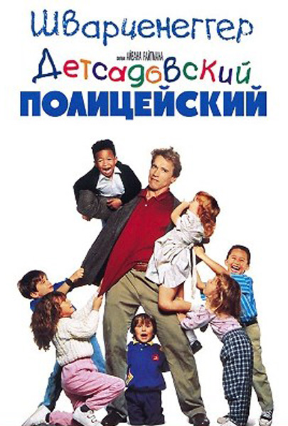 Детсадовский полицейский