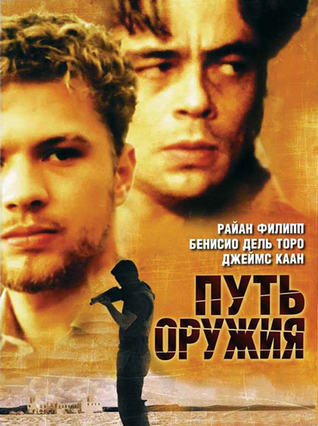 Путь оружия