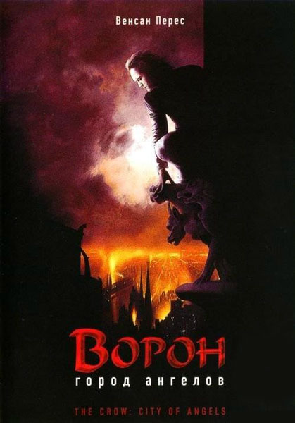 Ворон 2: Город Ангелов