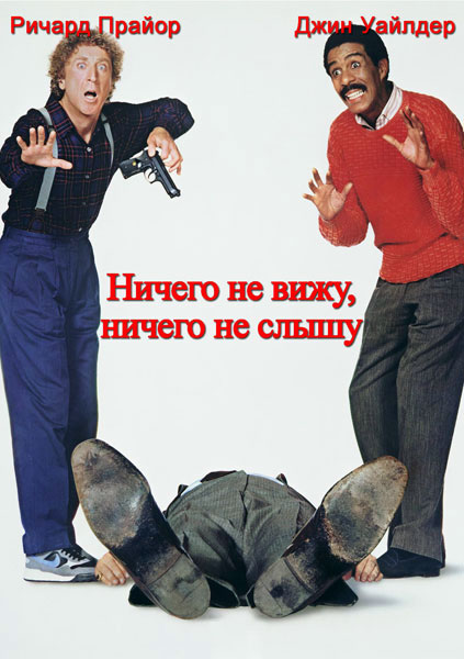 Ничего не вижу, ничего не слышу