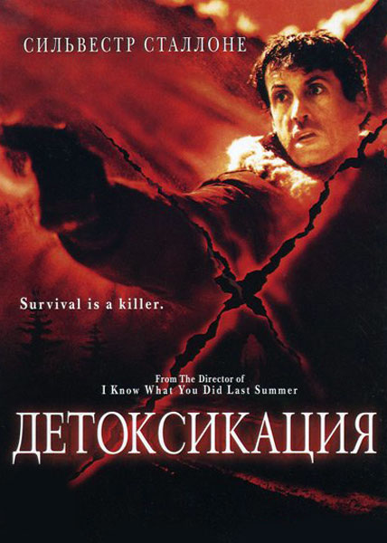 Детоксикация