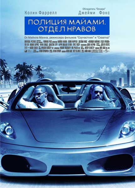 Полиция Майами: Отдел нравов