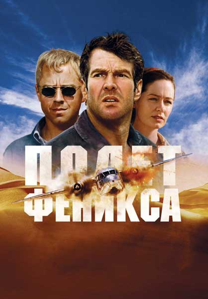 Полет Феникса