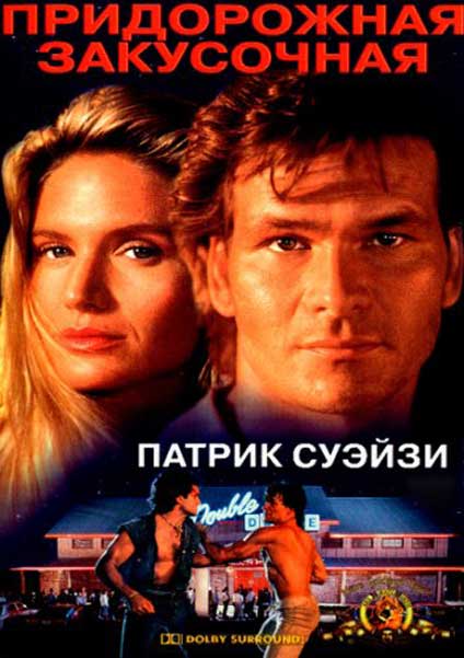 Придорожная закусочная