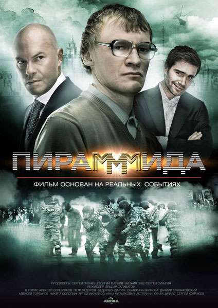 ПираМММида