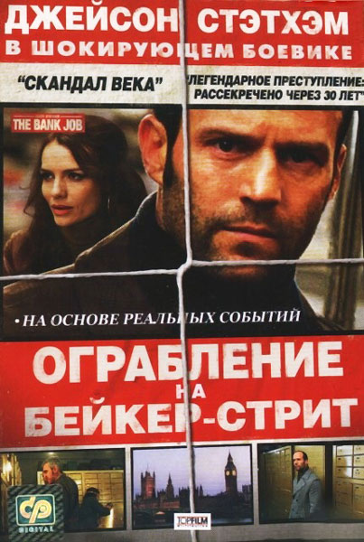 Ограбление на Бейкер-Стрит