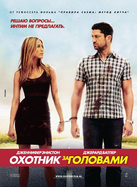 Охотник за головами