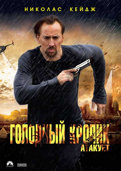 Голодный кролик атакует