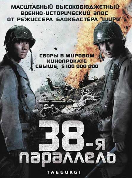 38-я параллель