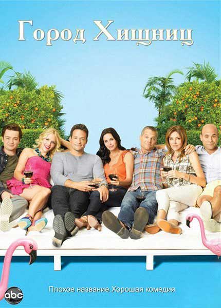 Город хищниц