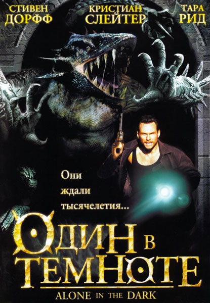 Один в темноте