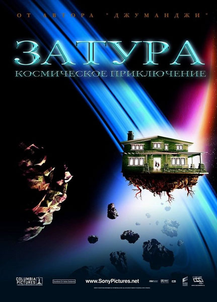 Затура: Космическое приключение