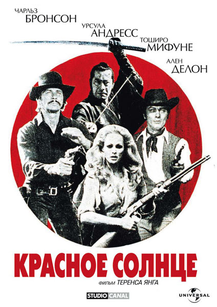 Красное солнце