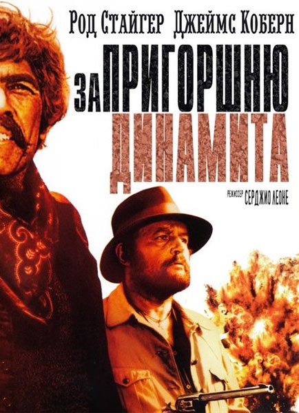 За пригоршню динамита