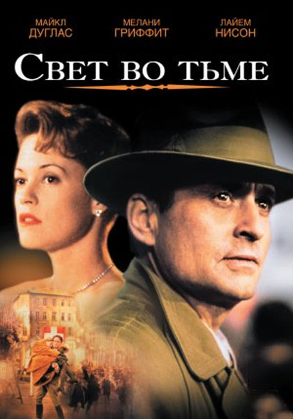 Свет во тьме