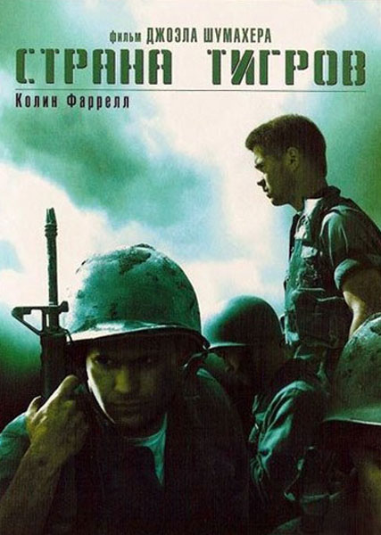 Страна тигров
