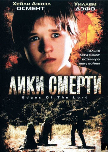 Лики смерти