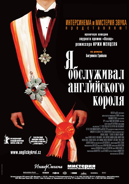 Я обслуживал английского короля