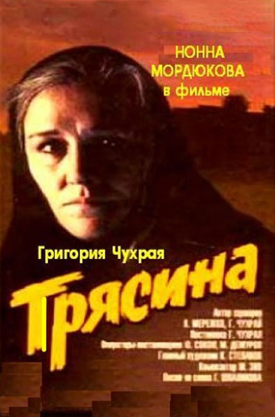 Трясина